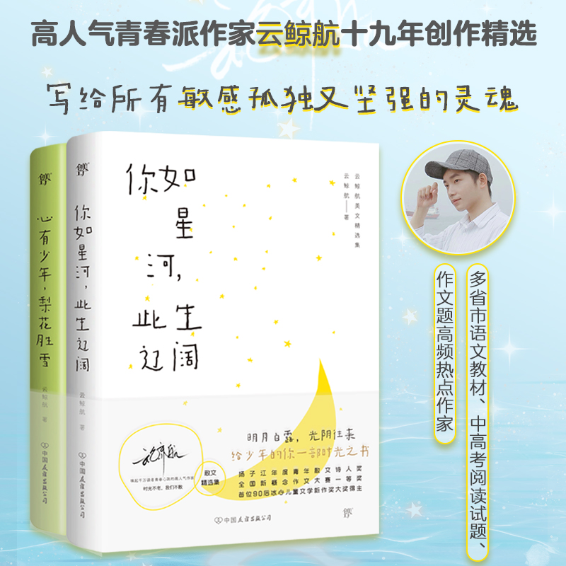 创美工厂云云鲸航美文精选集