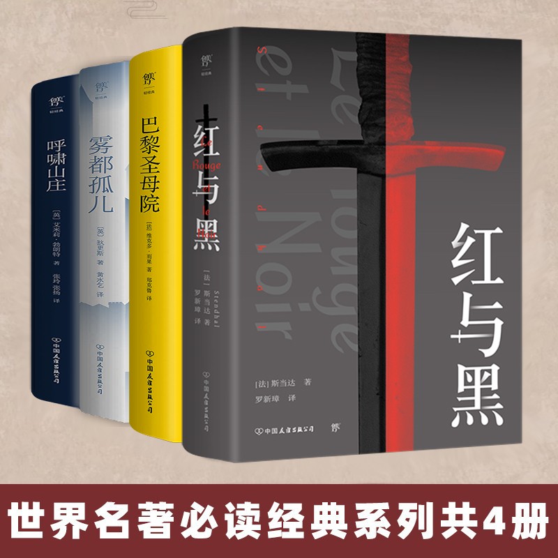 創(chuàng)美工廠霧都孤兒紅與黑呼嘯山莊巴黎圣母院罪與罰基督山伯爵原版中文無刪減世界名著中小學(xué)生初高中生課外讀物文學(xué)小說正版書籍