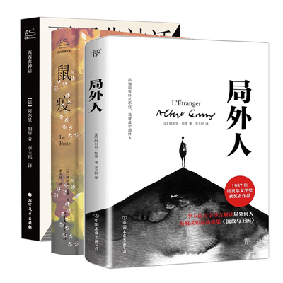 创美工厂局外人鼠疫西西弗神话 精装正版加缪三部曲代表作诺贝尔文学奖得主原著完整版译本世界名著外国小说畅销书排行榜正版书籍