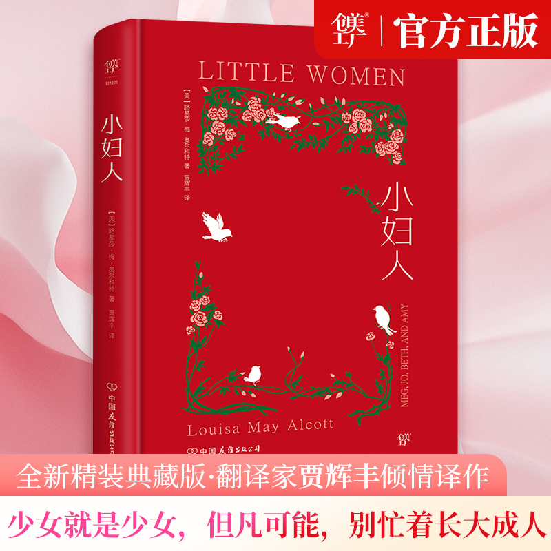 【精装典藏版】小妇人未删减原著
