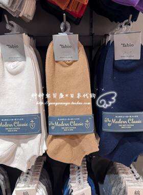 现货 日本购 Tabio袜子男短袜夏季透气高弹耐穿纯色短筒男袜休闲