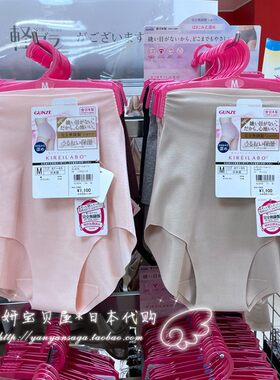 无缝柔软三角内裤现货日本