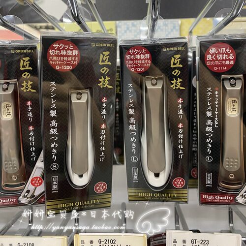 日本格林贝尔greenbell指甲刀