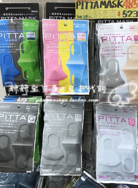 日本PITTA MASK明星鹿晗同款易透气男女宝宝儿童柔软防雾黑白口罩