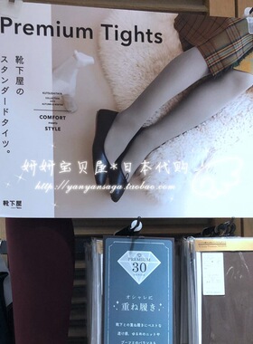 现货 日本购Tabio 靴下屋经典 60d 80d 110d春秋连裤袜丝袜升级版