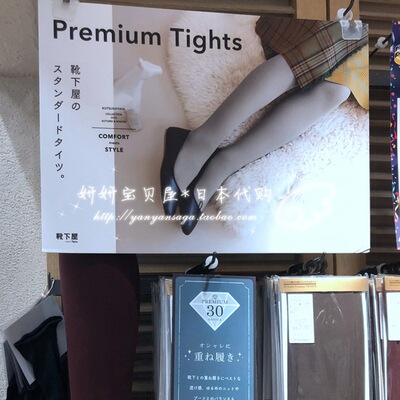 tabio110d升级版连裤袜现货日本