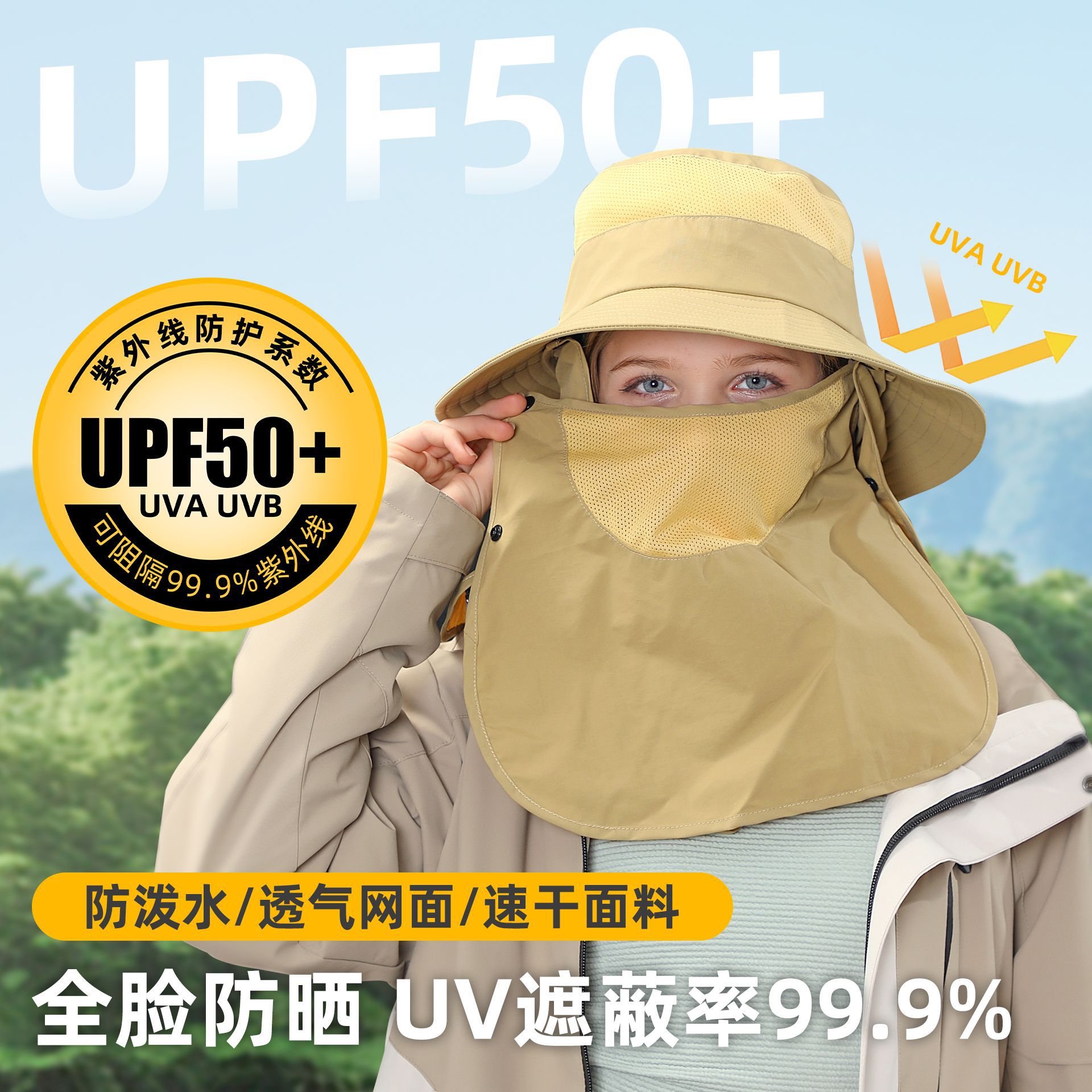 定制夏季360度蒙面防晒遮阳帽 防紫外线户外透气速干尼龙登山帽