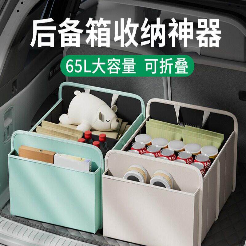 汽车后备箱折叠收纳箱尾箱多功能