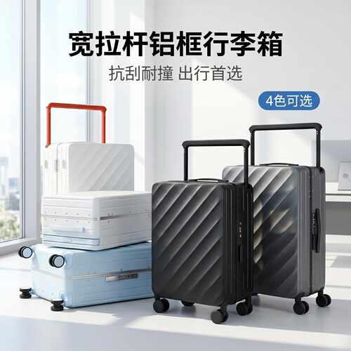 出口外销宽拉杆斜纹大容量铝框寸