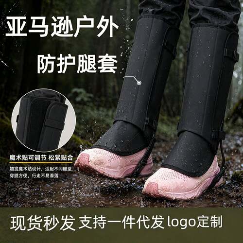 爆款户外登山防蛇咬保护套｜耐磨