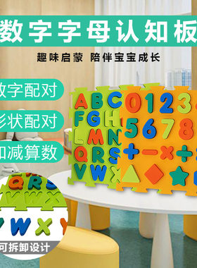 硅胶数字字母配对宝宝爬爬垫拼接