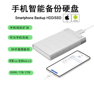 1TB HDD机械硬盘 2TB 充电宝兼容ios和安卓500G 手机智能备份硬盘