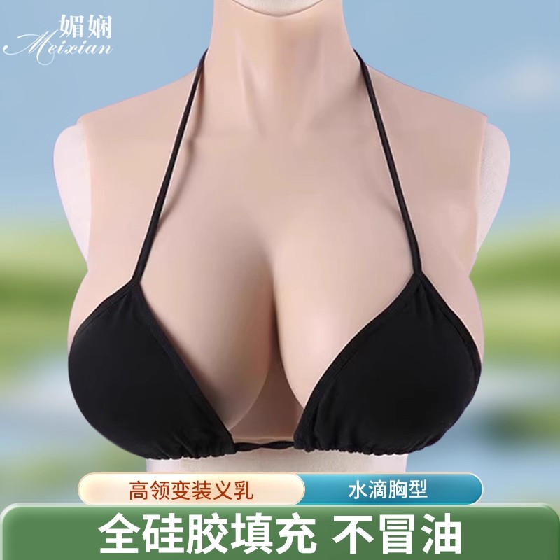 媚娴伪娘义乳男用半身高领变装