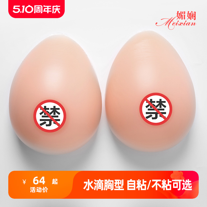 媚娴硅胶变装义乳男用伪娘女主播