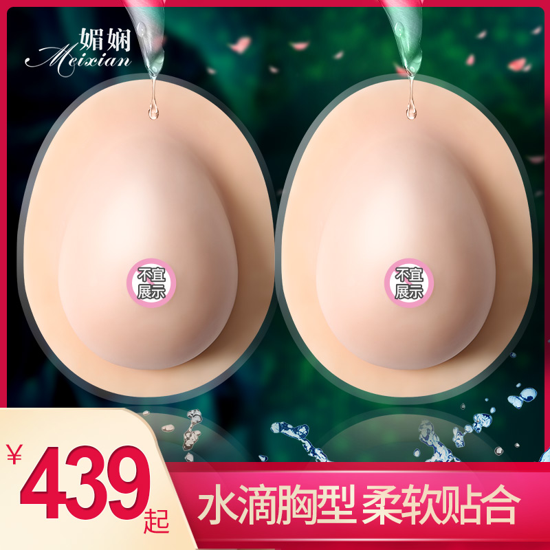 cd变装媚娴分体硅胶义乳