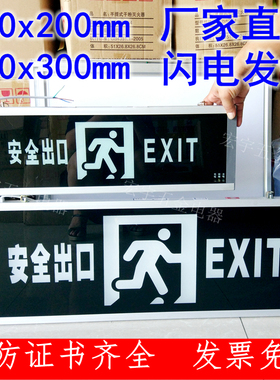 600*200大尺寸安全出口指示牌超市专用大号800*300疏散标志灯应急