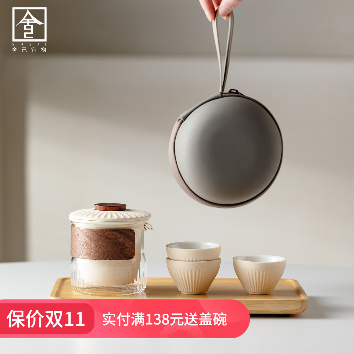 舍己宜物旅行茶具便携式功夫茶具
