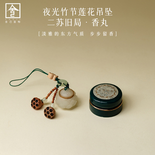 高档夜光竹节莲花吊坠天然二苏旧局香丸香氛户外便携高级香薰