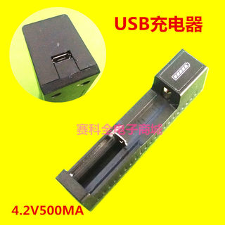 220V强光手电筒专用直充 3.7V电池4.2V座充 18650 充电器