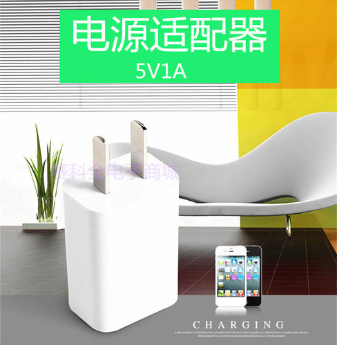 通用手机充电器安卓苹一果通用智能手机5V1A手机充头USB插头