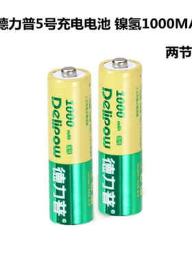德力普5号充电电池 玩具电池镍氢1000MA 套装遥控器电池两节装