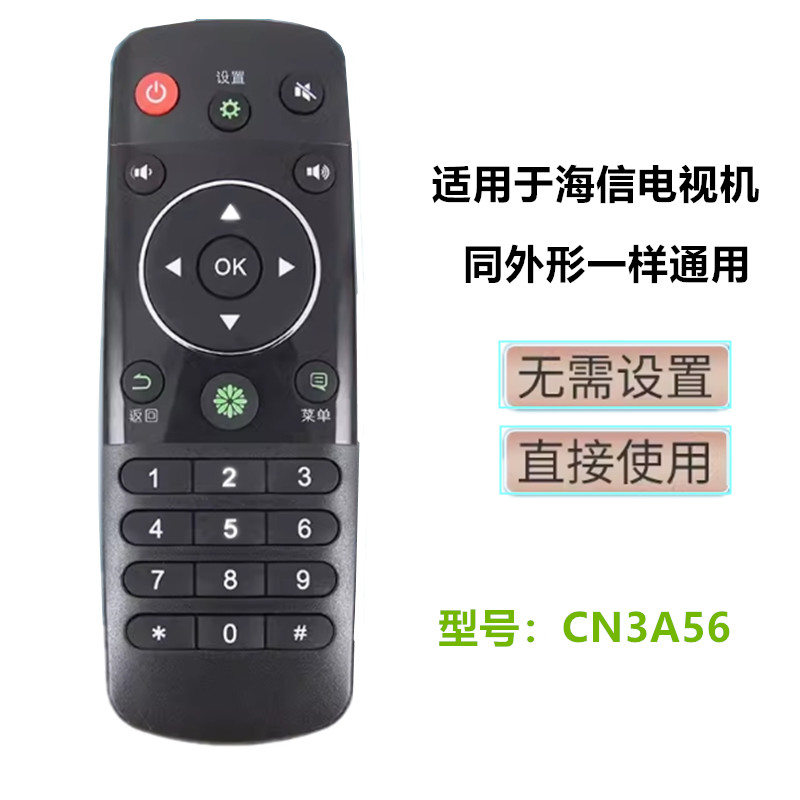 适用海信电视机遥控器CN3A56 LED32/40/42/48/50/55K220 EC290N