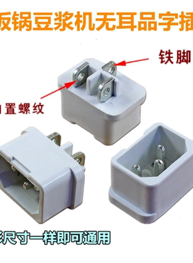 白色无耳电饭锅方座 电饭锅四方座 豆浆机 多用锅插座上螺丝