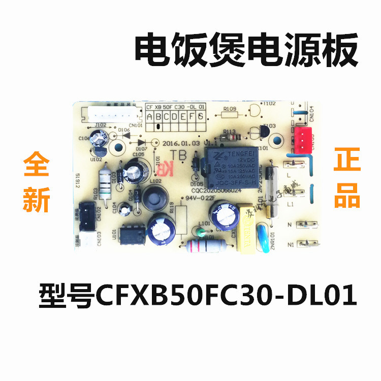 适用苏泊尔电饭煲电源板50FC30/CFXB40FC833-75/CFXB40FC832-75