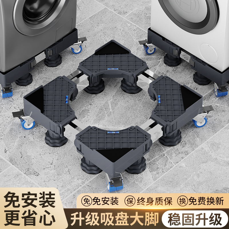 洗衣机支架脚垫滚筒波轮通用托架冰箱万向轮垫高置物架增高架子
