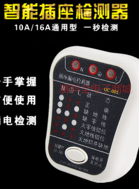 10A16A通用漏电接线检测仪电源极性测试插头相位仪插座零火验电器