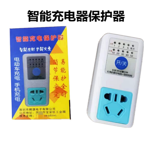 充电定时器定时插座开关倒计时关倒计时分钟电动车手机转换器