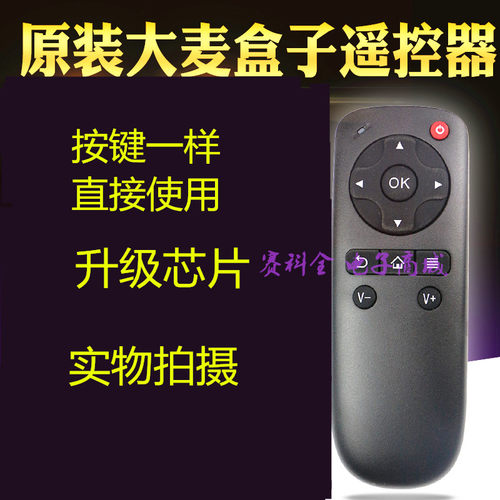 适用于大麦/盒子遥控器通用长城宽带DM1001DM1004 DM1005 domy30x