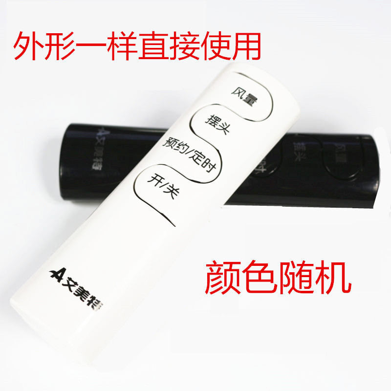 电风扇遥控器适用于艾美特风扇遥控器FSW65R/52R/70R/71R/77R 35r