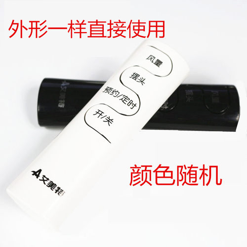电风扇遥控器适用于艾美特风扇遥控器FSW65R/52R/70R/71R/77R 35r