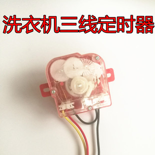洗衣机定时器方3线 洗涤计时器控制开关