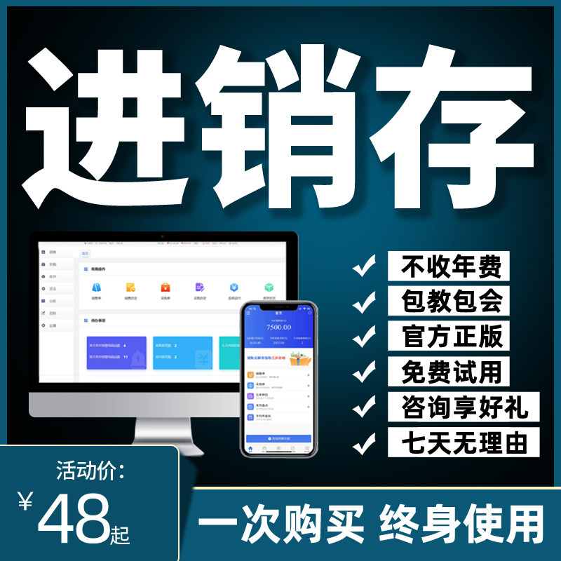 云ERP进销存管理软件网络版出入库仓库管理系统手机销售采购做账
