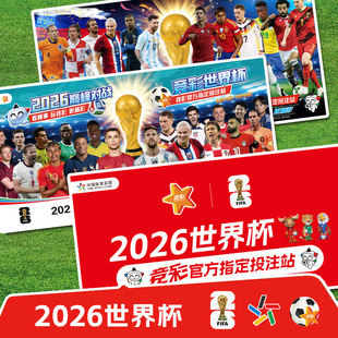 2026世界杯装饰墙贴赛程表对阵图足球球星海报体育彩票店布置挂图
