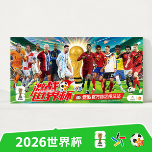 2026世界杯装饰赛程表对阵图足球海报体育彩票店布置墙贴挂图墙贴