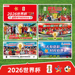 2026世界杯装饰宣传海报赛程表对阵图装饰足球体育彩票店布置挂图