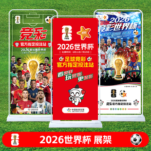2026世界杯装饰赛程表展架足球彩票店布置对阵图广告宣传海报挂图