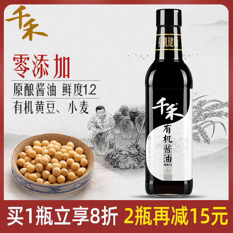 千禾有机酱油生抽零添加无糖无碘小瓶装 健康无添加调味品500ml