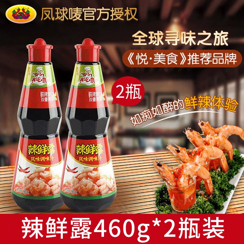 凤球唛辣鲜露460g*2瓶凉拌凉皮香辣鲜辣露调味汁秘制配方正品