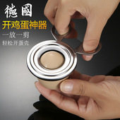 不锈钢开蛋器破蛋器鸡蛋剪糯米蛋破壳工具手动剪蛋壳快速开口