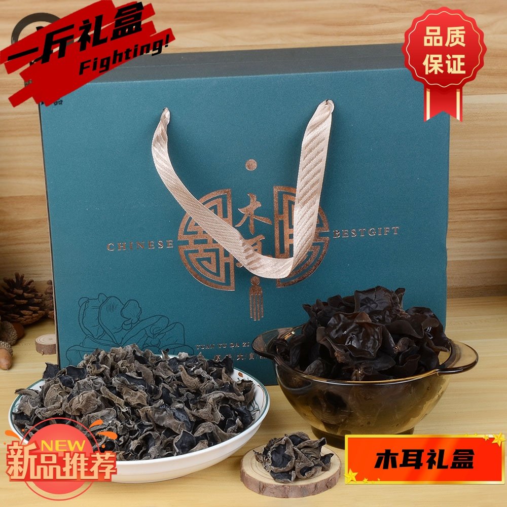 椴木木耳精选秋耳黑木耳礼盒