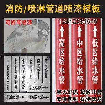 年检分区金属废水管标语字模刷漆空调系统水泵接合器镂空喷漆模板