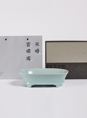 汝山明汝瓷水仙盆天青釉仿古复刻