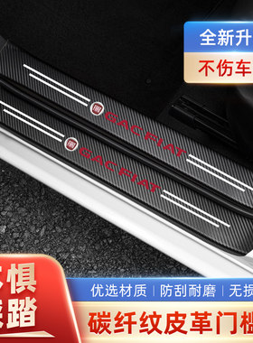 碳纤维门槛条装饰改装贴