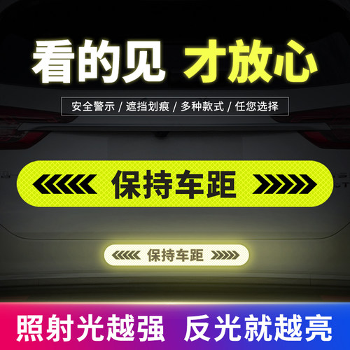 保持车距反光贴夜间警示