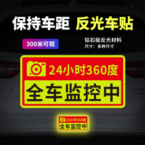 汽车贴纸防盗抢碰瓷贴安全警示车贴磁性反光24小时停车监控中贴画