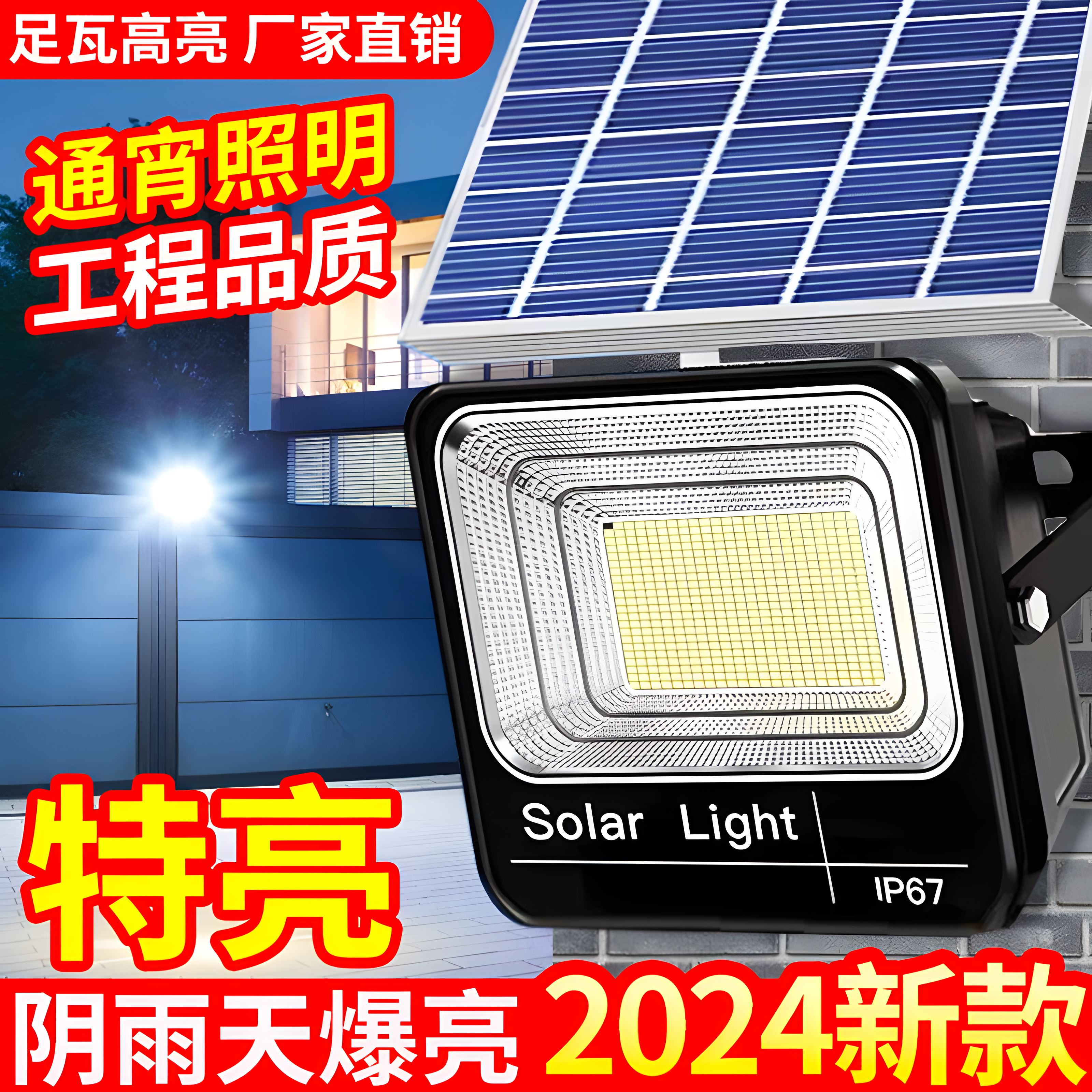 2024全自动太阳能户外灯